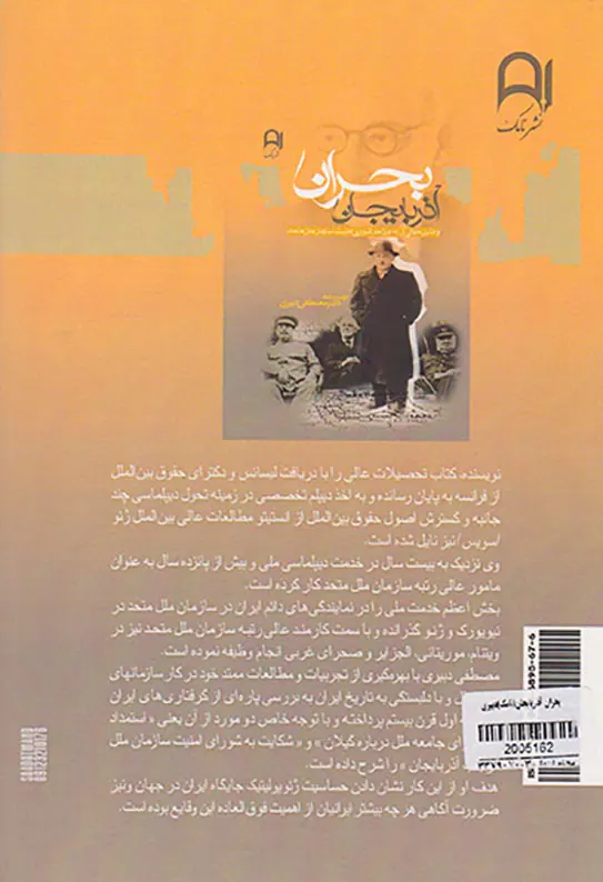بحران آذربایجان